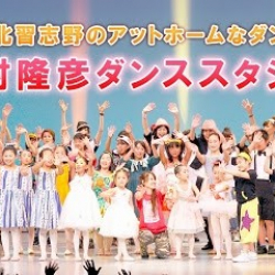 中村隆彦ダンススタジオ北習志野