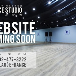 이댄스학원 E DANCE STUDIO