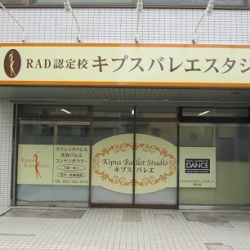 Kipusubareesutajio Fuchinobe Dance Studio