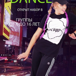 Танцы для детей ОВАЦИЯ